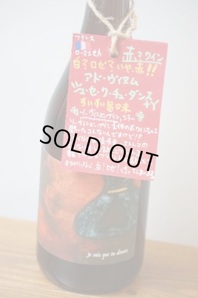 画像3: 【限定品】アド・ヴィヌム ジュ・セ・ク・チュ・ダンス+Y 2019 (3)