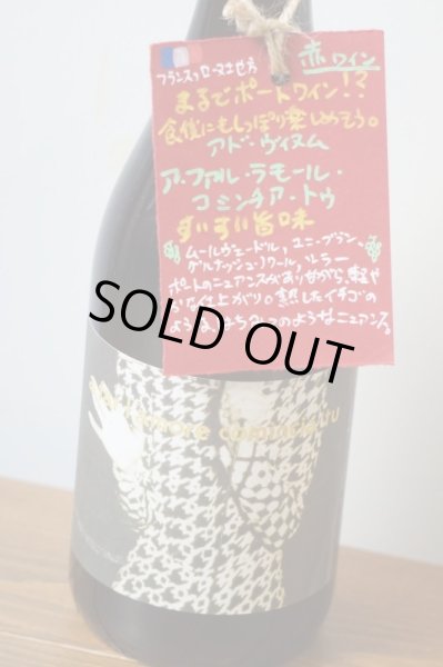 画像3: 【限定品】アド・ヴィヌム　ア・ファル・ラモール・コミンチア・トゥ　2019 (3)