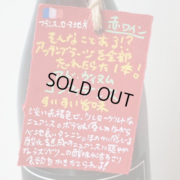 画像4: 【限定品】アド・ヴィヌム　コンフィデンス　2018 (4)