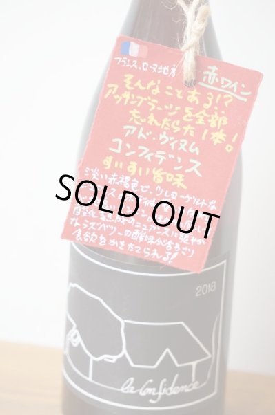 画像3: 【限定品】アド・ヴィヌム　コンフィデンス　2018 (3)