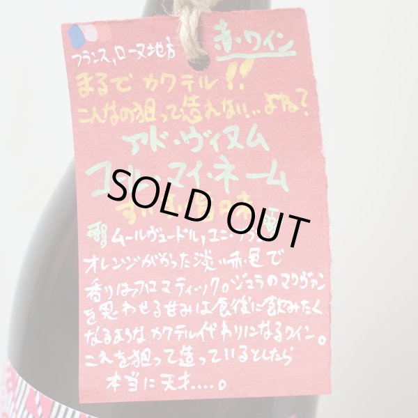 画像4: 【限定品】アド・ヴィヌム　コール・マイ・ネーム　2019 (4)