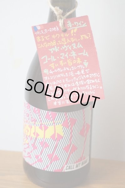 画像3: 【限定品】アド・ヴィヌム　コール・マイ・ネーム　2019 (3)