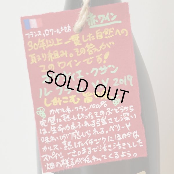 画像3: 【限定品】オリヴィエ・クザン　ル・フラン　2019 (3)