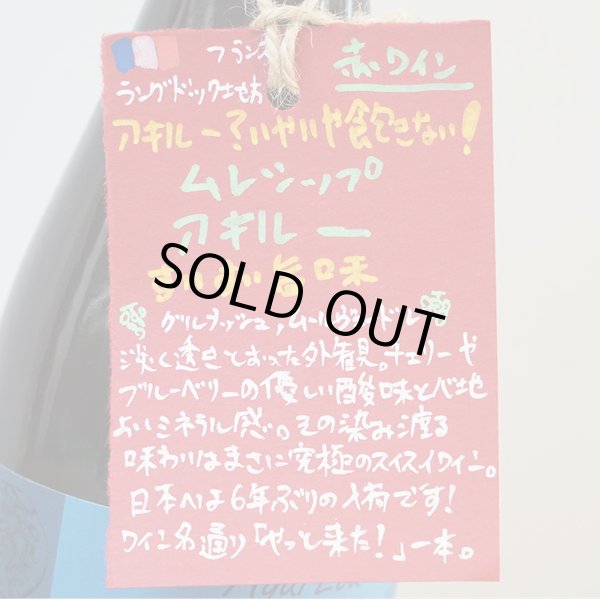 画像4: 【限定品】 ムレシップ　アキルー　2020 (4)