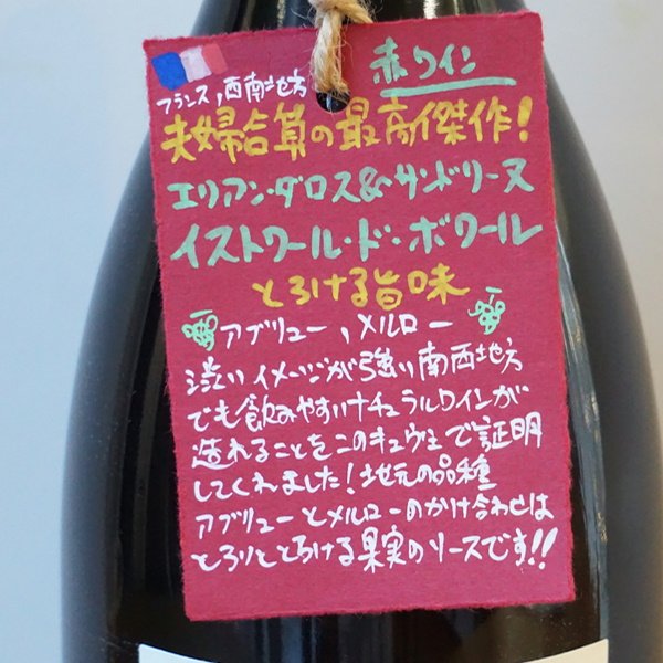 画像4: エリアン・ダロス＆サンドリーヌ・ファルジア　イストワール・ド・ボワール　マグナムボトル (4)