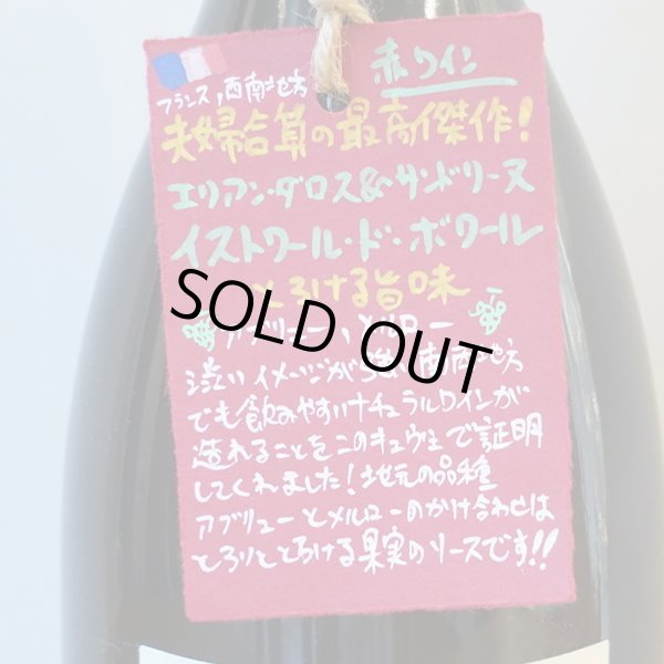 画像4: エリアン・ダロス＆サンドリーヌ・ファルジア　イストワール・ド・ボワール　マグナムボトル (4)