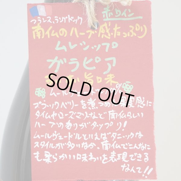 画像4: 【限定品】 ムレシップ　ガラピア (4)