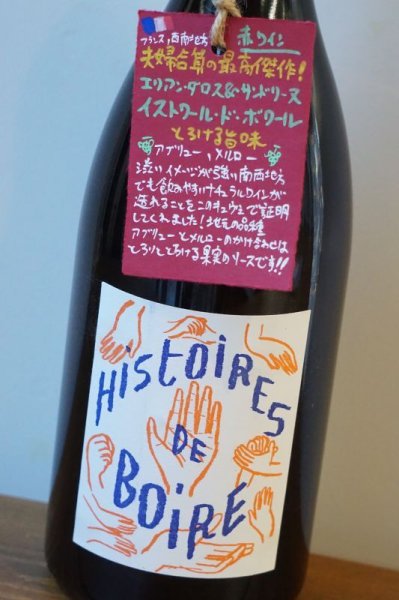 画像3: エリアン・ダロス＆サンドリーヌ・ファルジア　イストワール・ド・ボワール　マグナムボトル (3)