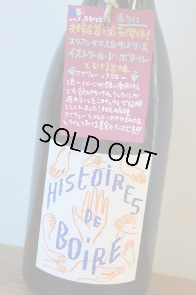 画像3: エリアン・ダロス＆サンドリーヌ・ファルジア　イストワール・ド・ボワール　マグナムボトル (3)