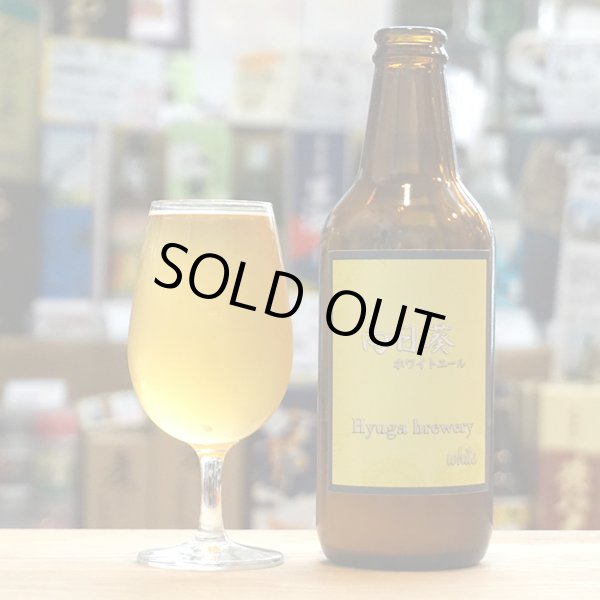 画像2: Hyuga Brewery 限定醸造「プレミアム向日葵」 神津島ビール (2)