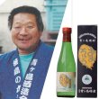 画像1: あおちゅう300ml！　奥山直子 (杜氏・奥山晃) 30度 (1)