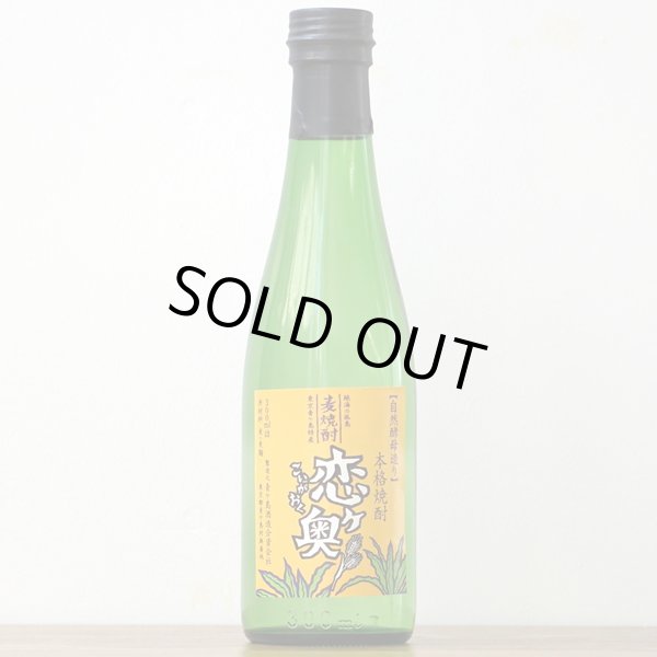 画像2: あおちゅう300ml！　恋が奥 (杜氏・広江清二) 30度 (2)