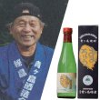 画像1: あおちゅう300ml！　広江順子 (杜氏・広江清二) 30度 (1)