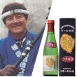 画像1: あおちゅう300ml！　三年古酒 (杜氏・菊池正) 30度 (1)