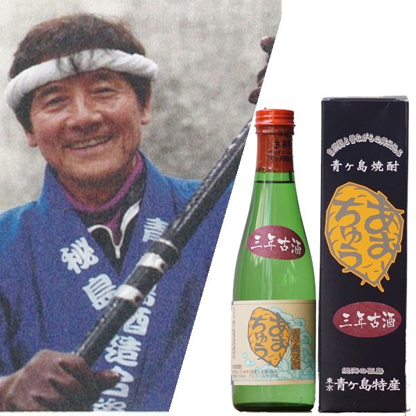 画像1: あおちゅう300ml！　三年古酒 (杜氏・菊池正) 30度 (1)