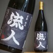 画像1: 青酎 伝承　「流人」　杜氏　広江末博　芋30度　1.8L (1)