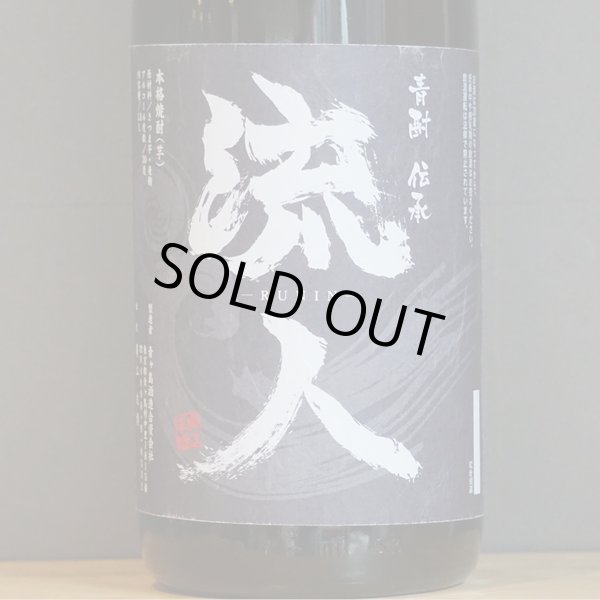 画像2: 青酎 伝承　「流人」　杜氏　広江末博　芋30度　1.8L (2)