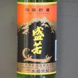 画像2: 【新ボトル！】盛若 樫樽貯蔵（麦）25度　720ml (2)