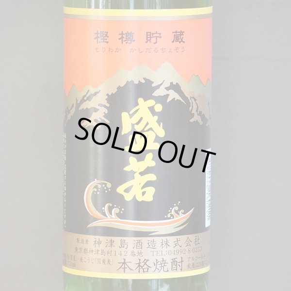 画像2: 【新ボトル！】盛若 樫樽貯蔵（麦）25度　720ml (2)