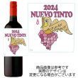 画像1: アパルタグア　チリ・ヌーボー（赤）　2024 (1)