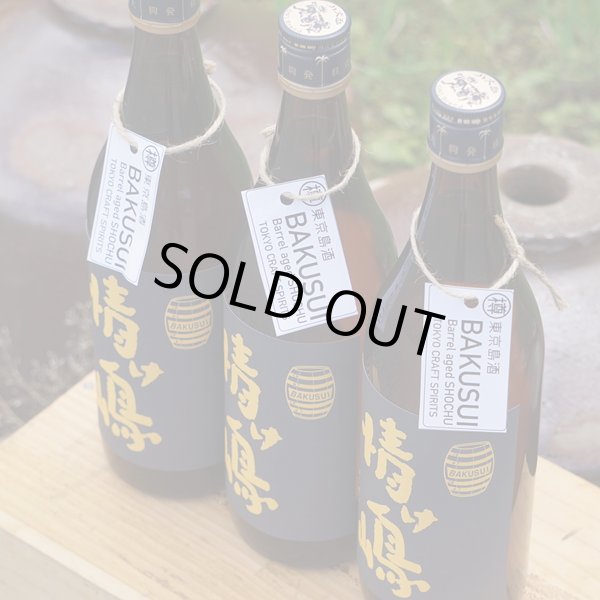 画像3: 再販決定!!【限定100本】麦睡　情け嶋　樽熟成（麦）25°　700ml (3)