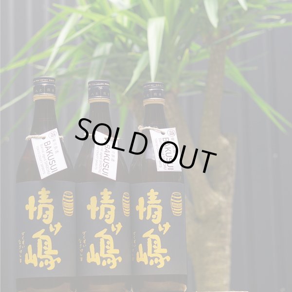 画像4: 再販決定!!【限定100本】麦睡　情け嶋　樽熟成（麦）25°　700ml (4)