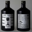画像3: 罪人（ＺＡＩＮＩＮ）25度　720ｍｌ (3)
