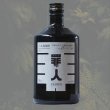 画像2: 罪人（ＺＡＩＮＩＮ）25度　720ｍｌ (2)