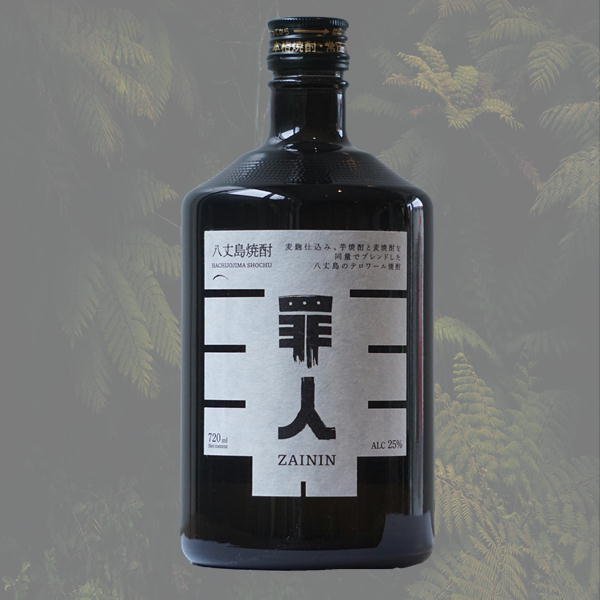 画像2: 罪人（ＺＡＩＮＩＮ）25度　720ｍｌ (2)