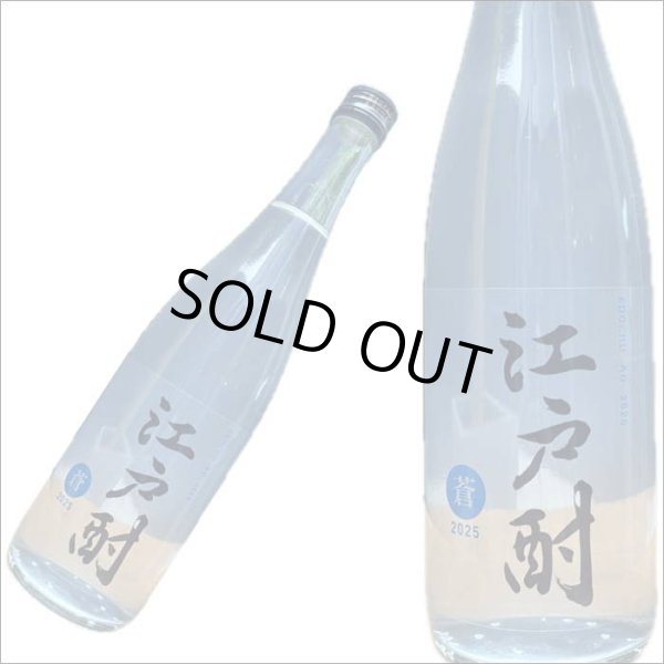 画像2: 【数量限定】江戸酎　蒼【2025】　25％720ml　 (2)