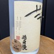 画像2: 【限定】嶋自慢 芋　ベニハルカ無濾過2025　瓶1.8　 (2)