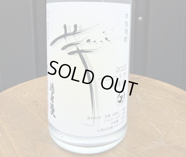 画像2: 【限定】嶋自慢 芋　ベニハルカ無濾過2025　720ｍｌ (2)