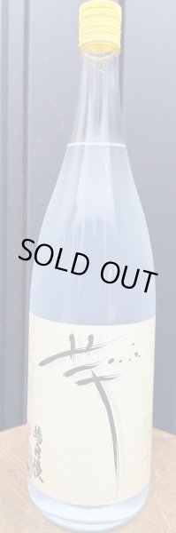 画像1: 【限定】嶋自慢 芋　ベニハルカ無濾過2025　瓶1.8　 (1)