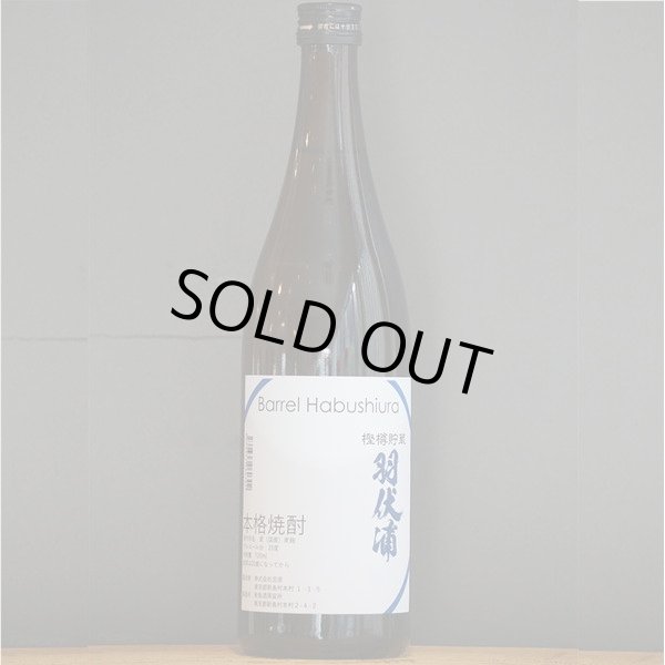 画像1: 嶋自慢 バレル羽伏浦樫樽貯蔵　25度　720ml (1)