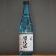 画像1: 嶋自慢 羽伏浦　原酒 麦720ml 42度 (1)