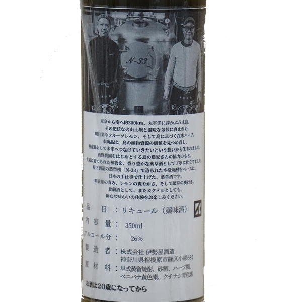 画像2: 八丈島アマーロ　350ml (2)