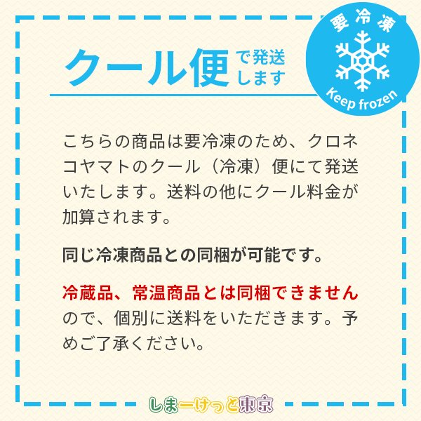 クール（冷凍）便で発送します