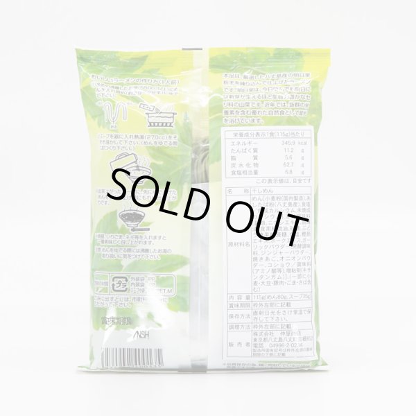 めちゃくちゃ人気です!!あしたばラーメン