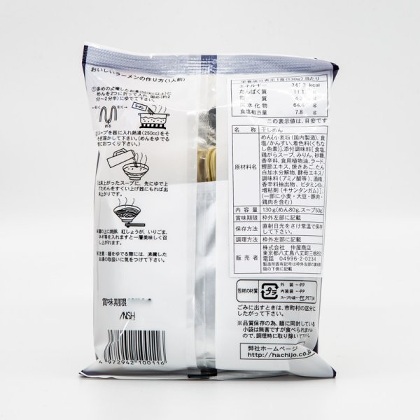 ひんぎゃの塩ラーメン