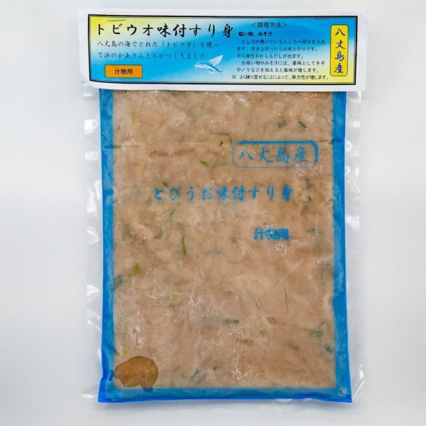 八丈島産トビウオ味付すり身（吸物、鍋用・冷凍パック）