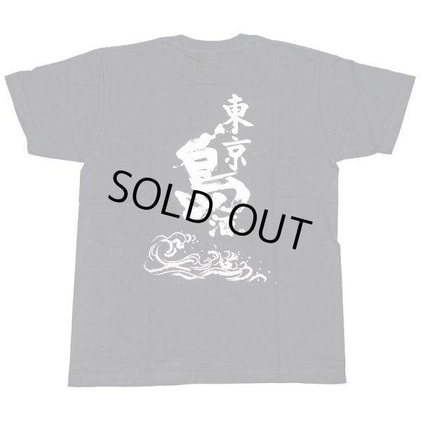 画像2: 伊豆七島酒造組合公認！ 東京島酒Tシャツ ブラック (2)