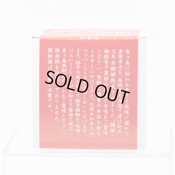 とうがらしの発酵調味料！ 鬼辛 (赤)