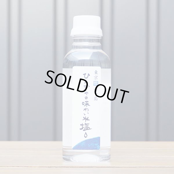 青ヶ島特産 ひんぎゃのあじわい水塩 300ml