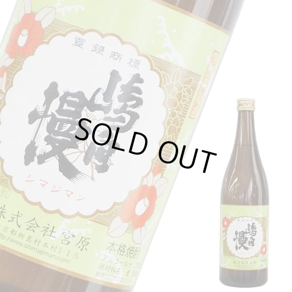 嶋自慢（麦）720ml25°