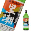 黒潮（芋・麦ブレンド）25°720ml －東京国税局酒類鑑評会受賞！