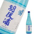 嶋自慢 羽伏浦 麦720ｍｌ 25度