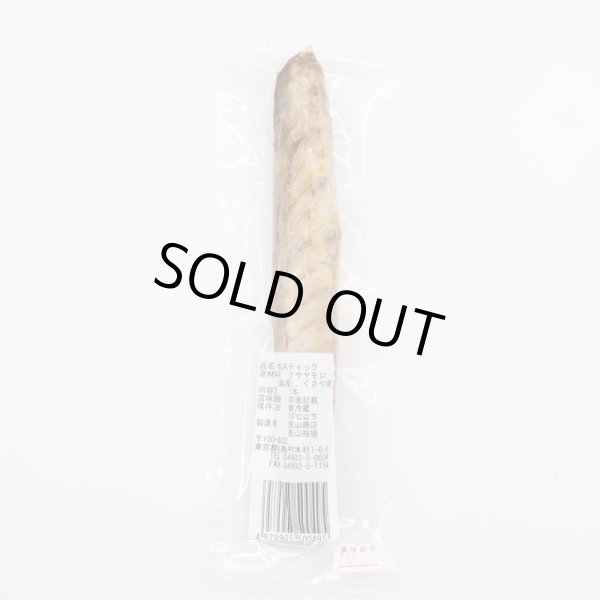 新島くさや 吉山商店 焼きくさやスティック