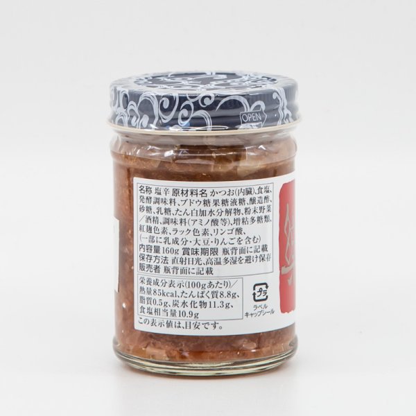 かつをの酒盗(小) 160g
