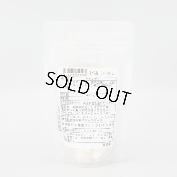 サクサク食感！ 食べるフルーツレモン飴