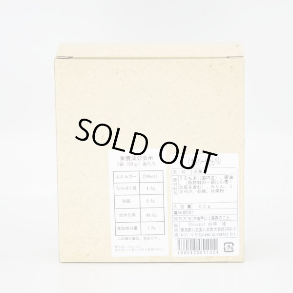 くさやハートせんべい